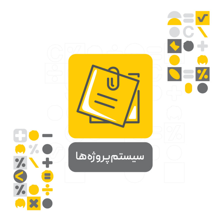 افزونه سیستم پروژه ها