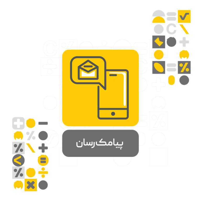 افزونه پیامک رسان